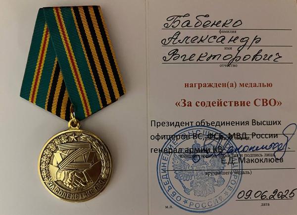 Медаль «За содействие СВО»