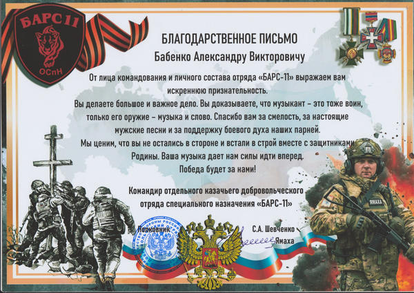 Благодарность от ОСпН БАРС-11, от 21.02.2026г.